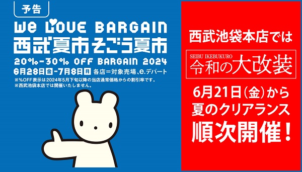 物価高の夏、盛夏アイテムもお得に　「西武夏市／そごう夏市 ２０２４」「ごちそう大市」開催
