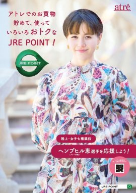 ヘンプヒル恵 選手 ver. ヘンプヒル恵 選手 ver.