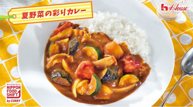 カレーから日本を考える。ハウス食品もニッポンフードシフト