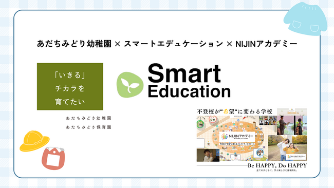 【NIJINアカデミー】あだちみどり幼稚園で職業体験開催決定！