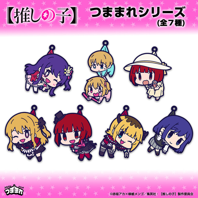 【可愛い】つままれているように見えて面白い！人気つままれシリーズに『【推しの子】』が登場！