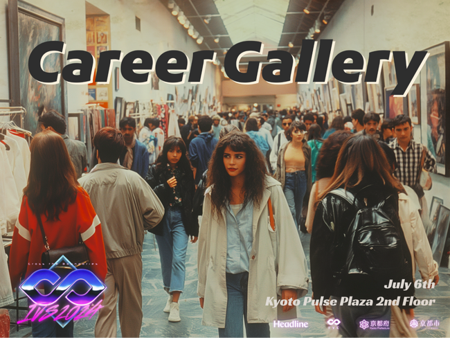 「IVS2024 KYOTO / IVS Crypto 2024 KYOTO」、転職希望者がスタートアップ企業に出会える採用加速企業ブース「Career Gallery」の詳細を公開 #IVS2024