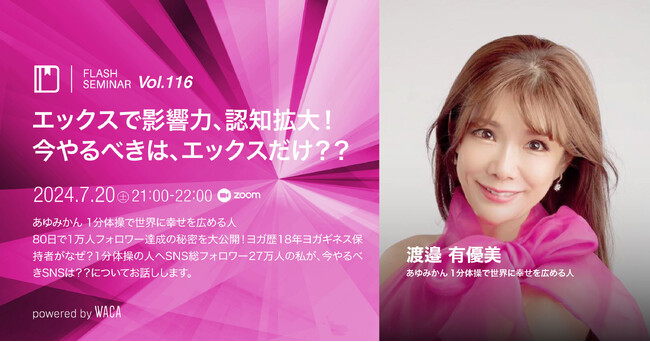 80日で1万フォロワー達成の秘密を大公開！今始めるべきSNSとは【無料セミナー7/20（土）】