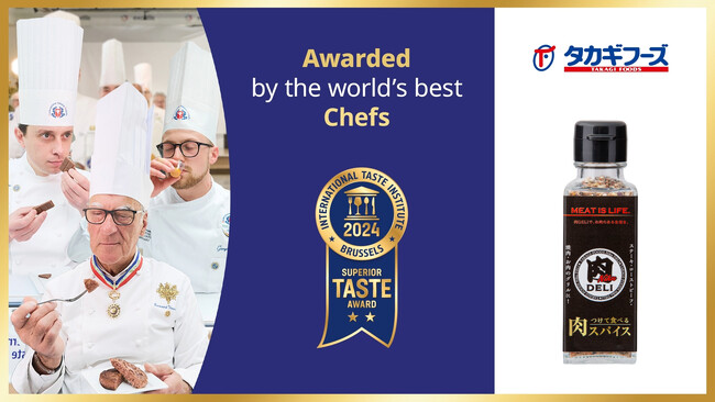 お肉のプロが開発「タカギの肉スパイス」が国際味覚賞「SUPERIOR TASTE AWARD2024」受賞！