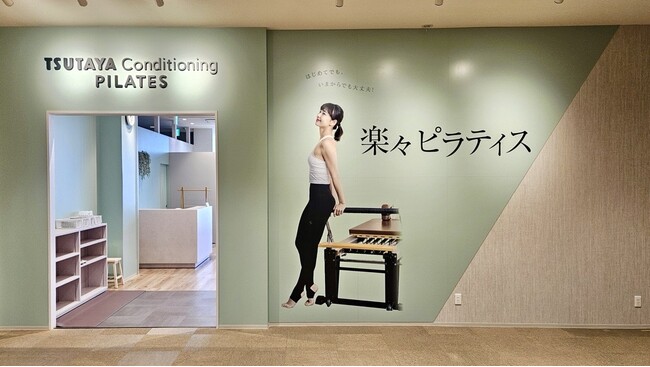 北関東エリア初出店！　わたしでもできる楽々ピラティス「ココロとカラダを整える」ジム「TSUTAYA Conditioning」のピラティス専門店