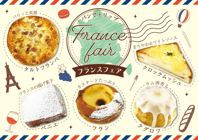 【フレッズカフェ】食の都をパンで満喫『パンでトリップ フランスフェア』をテーマに新商品を販売いたします。