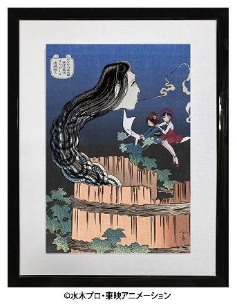ゲゲゲの鬼太郎の浮世絵シリーズ第二弾は怪談・皿屋敷を題材にした葛飾北斎の「さらやしき」がモチーフ、北斎ならではのお菊とアニメ第6期の鬼太郎たちが織り成すゲゲゲ浮世絵「さらやしき 清風故人」発売開始！