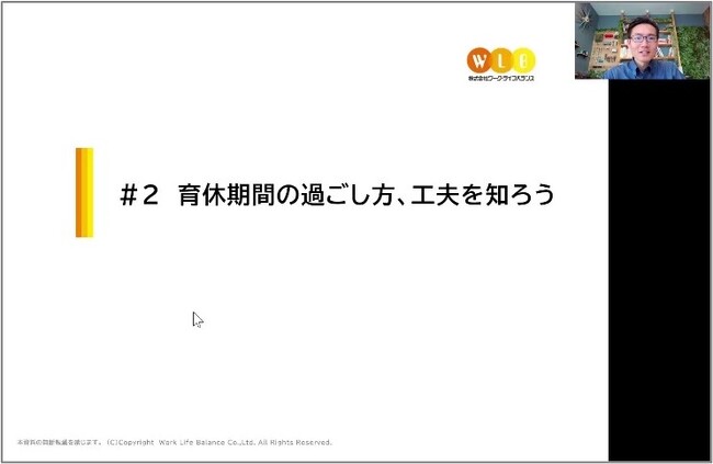 【プレスリリース】導入企業数142社の「男性育休推進研修・定額制サービス」が６月14日に オンライン父親学級を実施、483名のプレパパが参加し満足度は97.8％と高評価