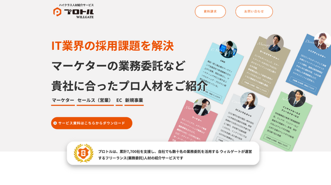 ウィルゲート、新規事業「プロトル」サービスサイトリリースのお知らせ