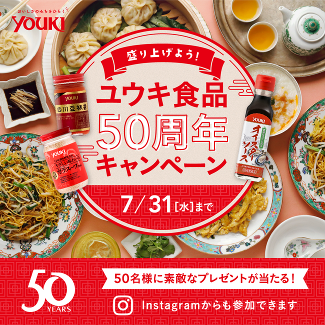 料理SNS「スナップディッシュ」、ファンと一緒に祝うユウキ食品創業50周年企画を実施