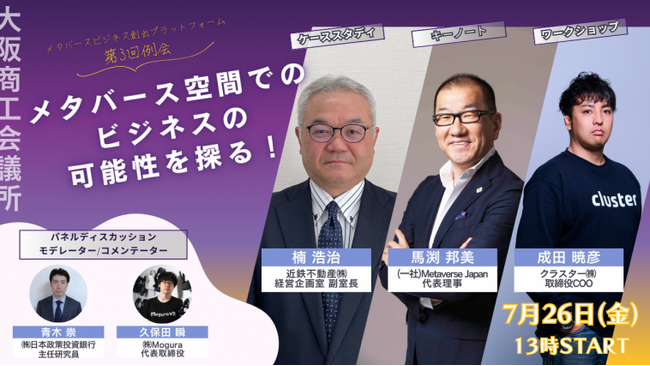 メタバース空間でのビジネスの可能性を探る「体験型」セミナーを開催