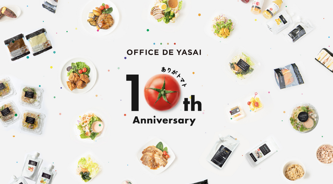 「オフィスで野菜」、サービス10周年を記念したスペシャルサイトを公開
