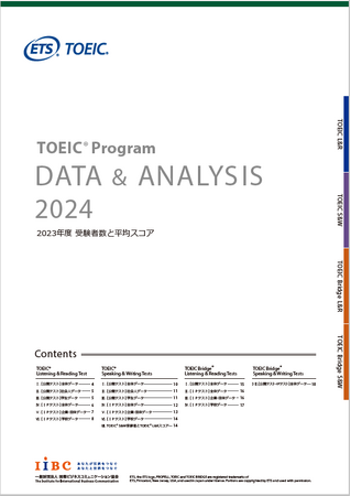 TOEIC(R) Program DATA & ANALYSIS 2024まとまる