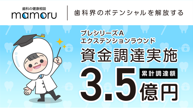 株式会社Dental Prediction がプレシリーズAエクステンションラウンドで第三者割当増資を実施、累計資金調達額は3.5億円を突破！