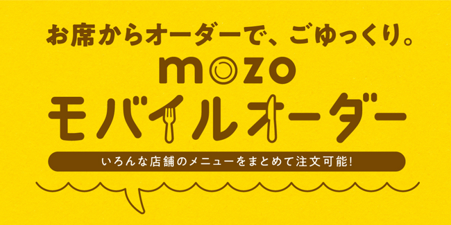 名古屋市の大規模商業施設・mozoワンダーシティ内フードコートに、施設特化型モバイルオーダーシステム「NEW PORT」を導入いたしました。