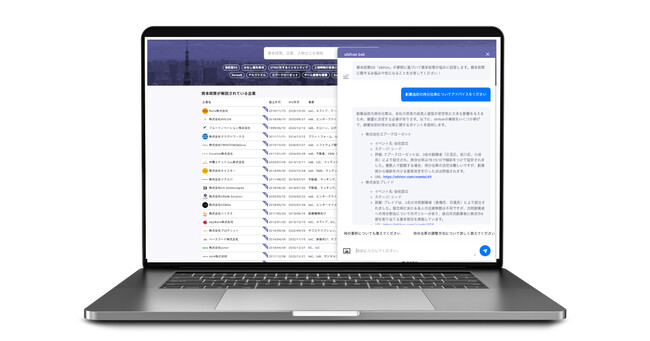 資本政策DB「shihon」、生成AIを活用し事例に基づき資本政策に関する回答をするチャットボットを提供開始