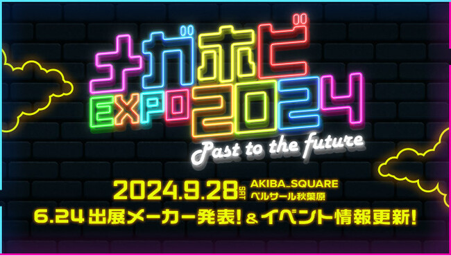 今年は初の2会場開催！2024年9月28日(土)「メガホビEXPO2024 Past to the Future」