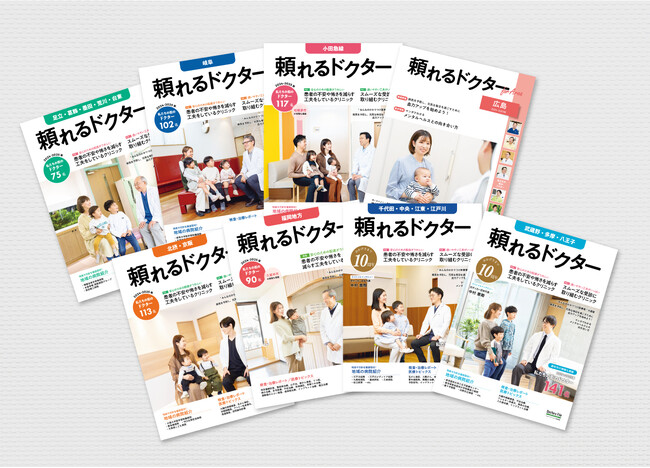 ギミック、地域密着型の医療情報マガジン「頼れるドクター」に、東京都医師会・尾崎会長の独自インタビュー記事を掲載