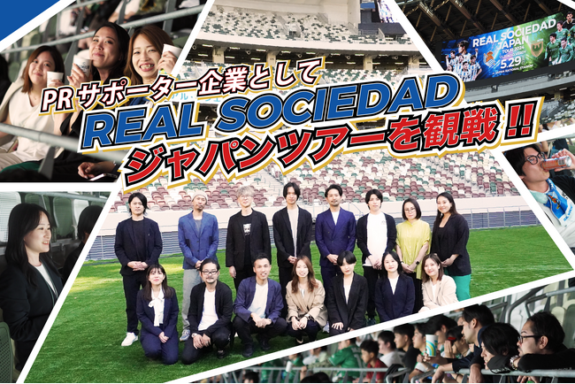 アナログPR、初の社内イベント「レアル・ソシエダ ジャパンツアー2024」観戦を実施