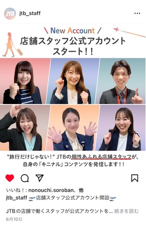 JTB店舗スタッフ公式Instagramを新開設