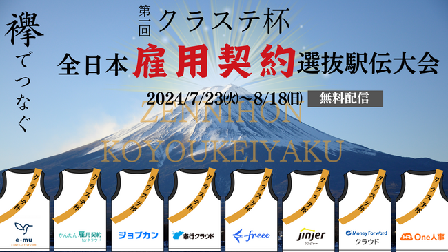 【7/23～セミナー開催】人事システムを一括比較。自社にぴったりな雇用契約クラウドが見つかる!?セミナーへの登壇決定