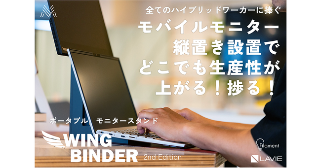 10秒で設置完了できるポータブルモニタースタンド、3社コラボモデルを6/28（金）よりマチヤにてクラウドファンディング開始
