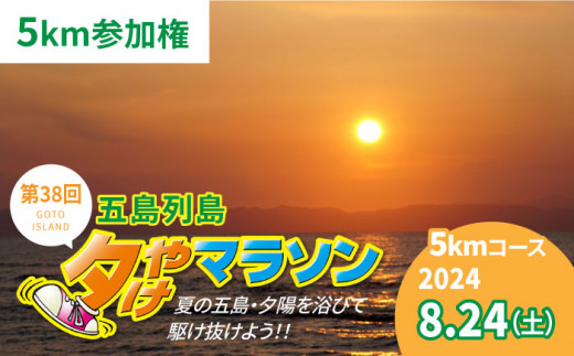 五島牛・五島美豚の試食会 同時開催！「第38回五島列島夕やけマラソン」参加権の寄附受付を長崎県五島市ふるさと納税で開始しました。
