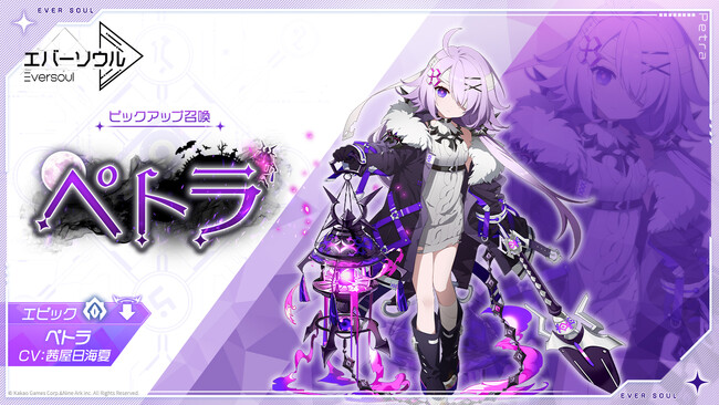 夏イベント「魔女は休みたい！」で水着コスチュームが手に入る精霊「ペトラ」のピックアップ召喚が開始！声優サイン色紙が当たるXキャンペーンも！美しき精霊育成オートバトルRPG『エバーソウル』