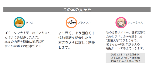 【東京都板橋区】子どもたちの夏休みのお供に♪板橋区が綴る渋沢翁の軌跡〈全3章〉　デジタルブック『渋沢栄一を知る本』発行