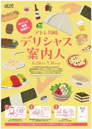 【アトレ川崎】6/28(金)よりイベント盛りだくさんなSUMMER CARNIVALがスタート!