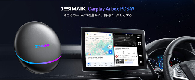 【新発売】車載のナビでYouTubeやNetflixが手軽に見られる製品ジェスマイクAIBOX