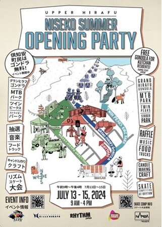 ニセコサマーオープニング記念イベント「Niseko Summer Opening Party」初開催ニセコ東急 グラン・ヒラフ 夏のレストランメニューも大公開！
