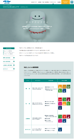 サステナビリティページ新設について