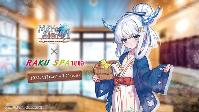 メルクストーリア×RAKU SPA 1010 神田コラボキャンペーンが7月13日(土)より開催決定！
