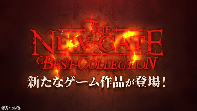『THE NEW GATE Best Collection』ティザーPV公開！