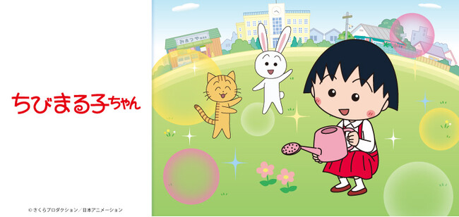 さくらももこ原作の人気アニメ『ちびまる子ちゃん』より、ほのぼのとした雰囲気のまる子と家族や友だちが描かれたオリジナルグッズ全5種が新登場！