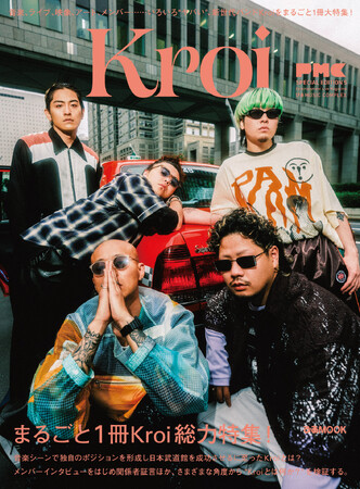 “まるごと1冊Kroi” 、CDショップ、ツアー会場限定特典解禁 !! 『PMC SPECIAL EDITION 5 Kroi』7月9日発売