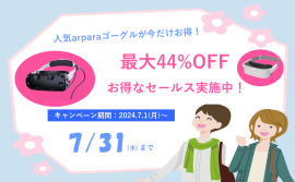 最大44％OFFお得なセールス実施中