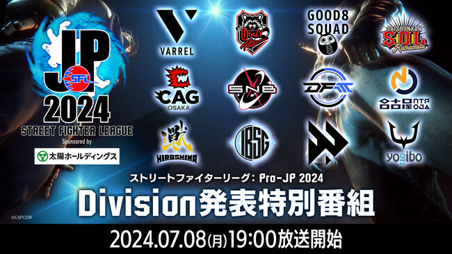 「ストリートファイターリーグ: Pro-JP 2024」開幕に先がけて「Division発表特別番組」を7月8日（月）19:00より配信！