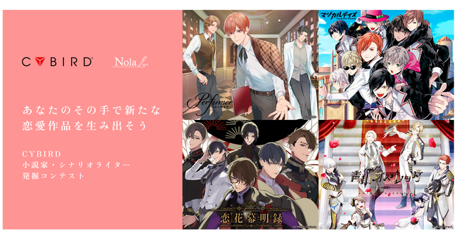 サイバードとindentが開催した「CYBIRD小説家・シナリオライター発掘コンテスト」の特別賞3作品を発表！