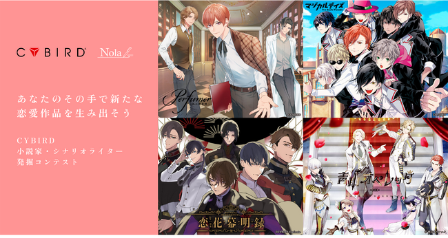 【indent×サイバード　業務提携 第一弾プロジェクト】『CYBIRD 小説家・シナリオライター発掘コンテスト』、特別賞3作品を発表！
