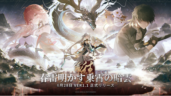 『鳴潮（メイチョウ）』、6月28日（金）にVer1.1稼働開始！　新エリア「乗霄山」が開放！　さらに新キャラクター「今汐」と「長離」が実装！