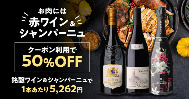 銘醸ワイン専門店「カーヴドエルナオタカ」よりお肉によく合う赤ワインとシャンパーニュ3本入りセットが登場