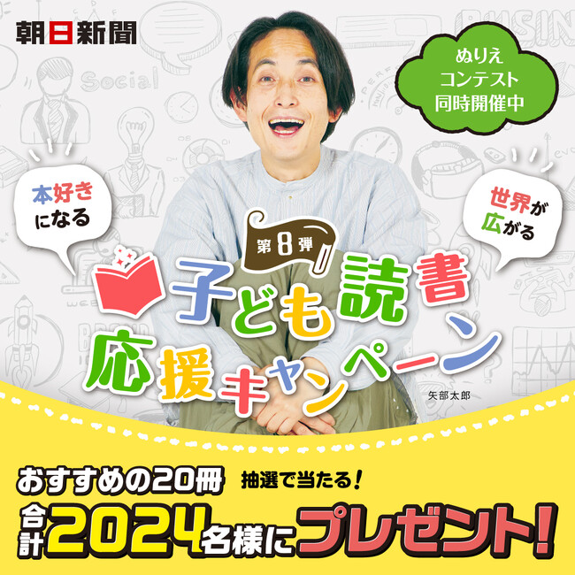 ２０種類の子ども向け書籍のうち１冊を、計2024名様にプレゼント！