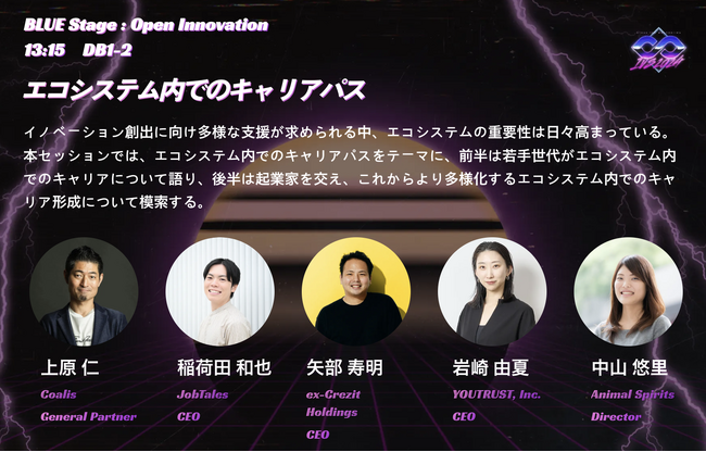 IVS2024 KYOTOに、JobTales代表の稲荷田が登壇／「Startup Now」がメディアパートナーに就任／サイドイベント「Startup大交流会」を開催