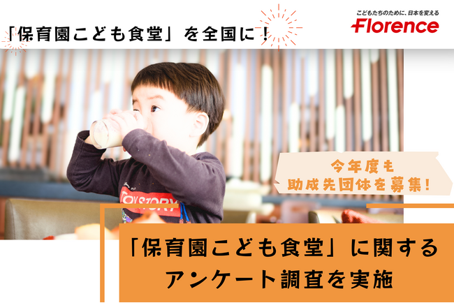【フローレンス】保育園での「こども食堂」が地域子育て家庭支援への高い効果を実証