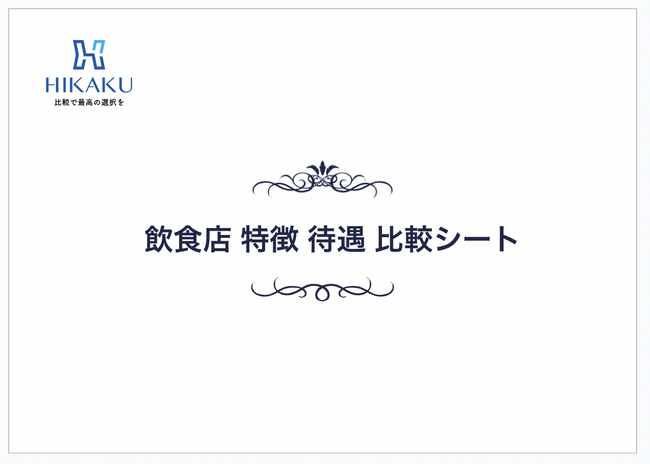 【事業拡大】飲食業界の転職に特化した「飲食転職比較ドットコム」