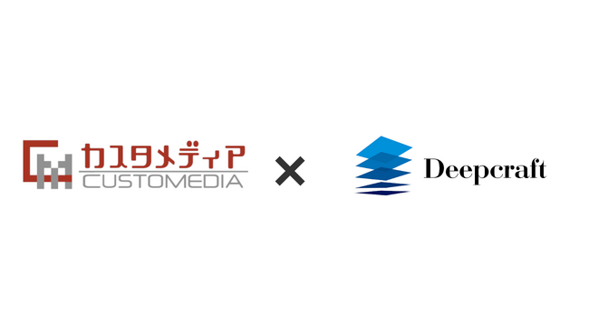 カスタメディアと東大松尾研発スタートアップのDeepcraftが、新規事業（マッチングやシェアエコ等プラットフォームビジネス）におけるAI開発事業に関する業務提携に合意