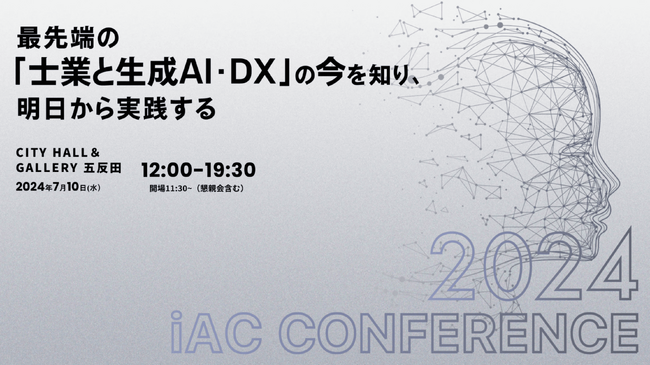 iDOOR、日本最大級の士業事務所向けカンファレンスイベント「iAC CONFERENCE 2024」を7月10日(金)に開催決定