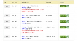 急な受注に即時に対応できる追加配車機能がリリース